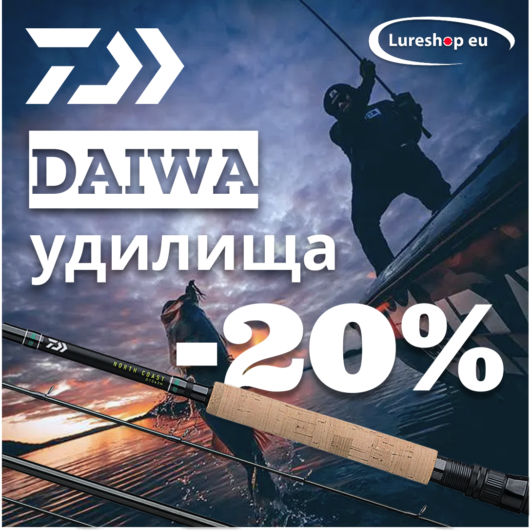 Daiwa Удилища -20%